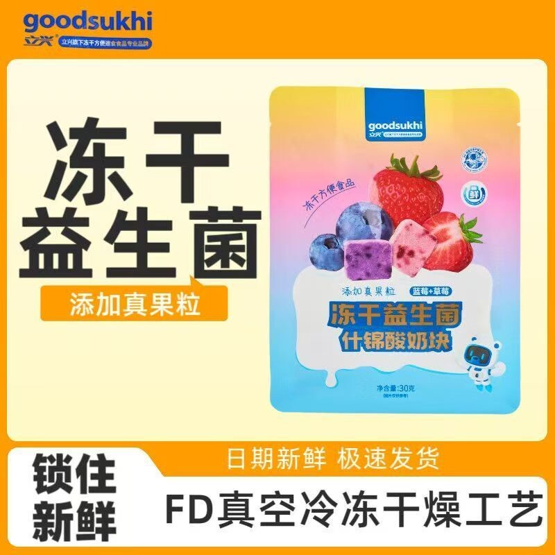 立兴冻干益生菌什锦酸奶块草莓蓝莓水果休闲解馋儿童营养零食好吃