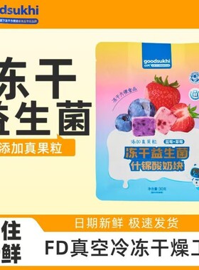 立兴冻干益生菌什锦酸奶块草莓蓝莓水果休闲解馋儿童营养零食好吃