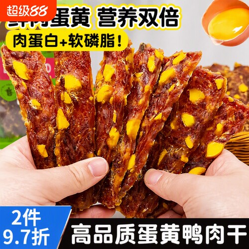 鸭肉蛋黄冻干零食|超3000次加购