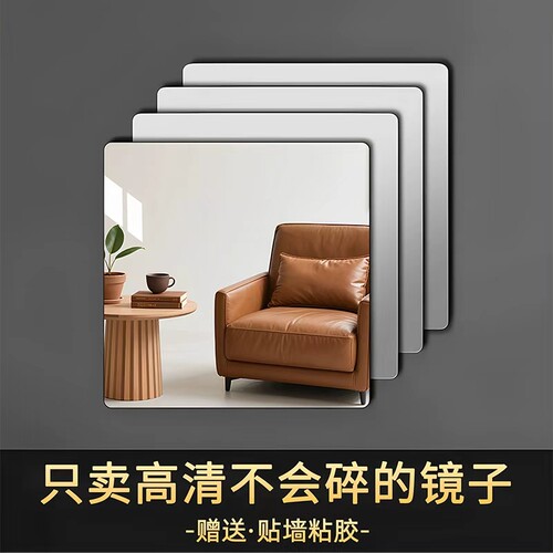 高清软镜子贴墙自粘免打孔亚克力全身穿衣镜浴室镜片贴墙面粘贴