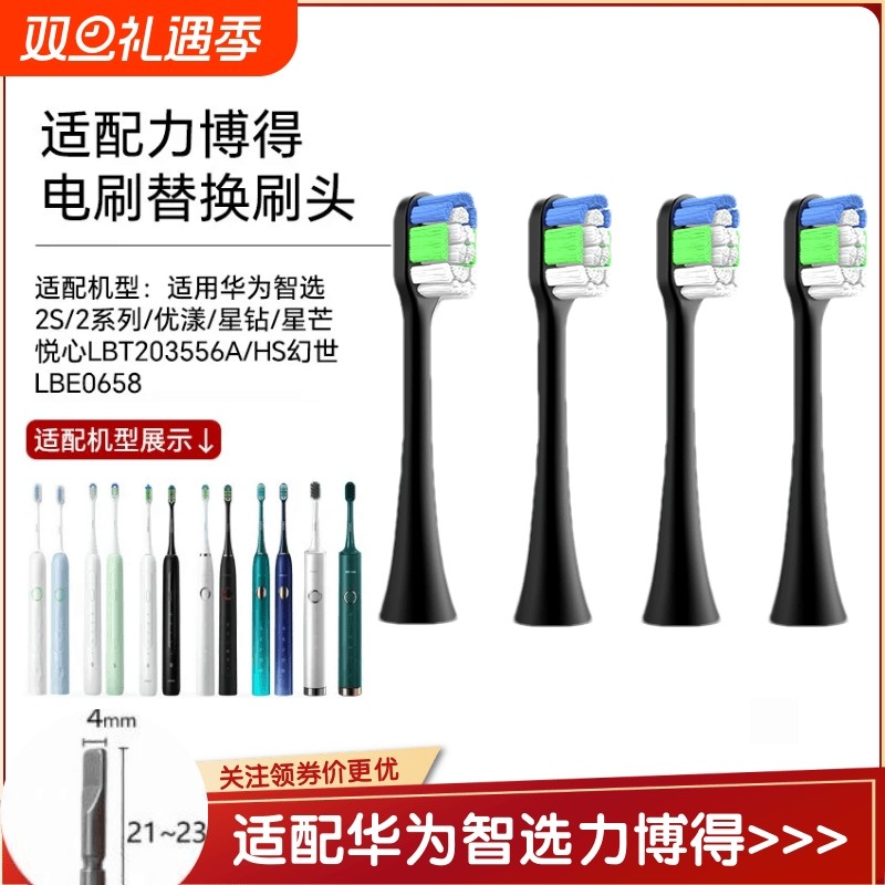 适用华为智选力博得电动牙刷头lebooo优漾星钻星芒2S口红替换