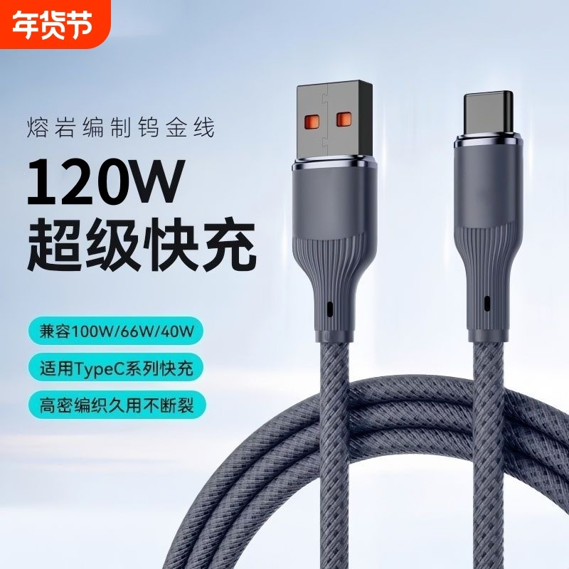 费慕Type-C闪充电线120W超级快充加长2米tpyec适用华为荣耀200mate60p50nova12通用车载平板手机编织数据线,3C数码配件,手机数据线,淘宝优惠券,粉丝福利购,淘宝优惠卷