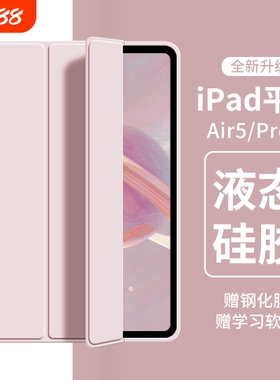 适用ipad平板保护壳mini7air2苹果2018ipad9壳air6/52024新款pro4第十代防摔硅胶2021六五2019第九代液态轻薄