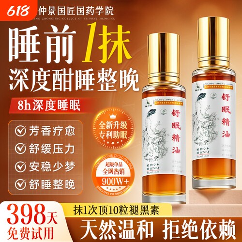 沉香精油官方旗舰店正品草本舒眠膏改善睡眠薰衣草精油助睡安眠神