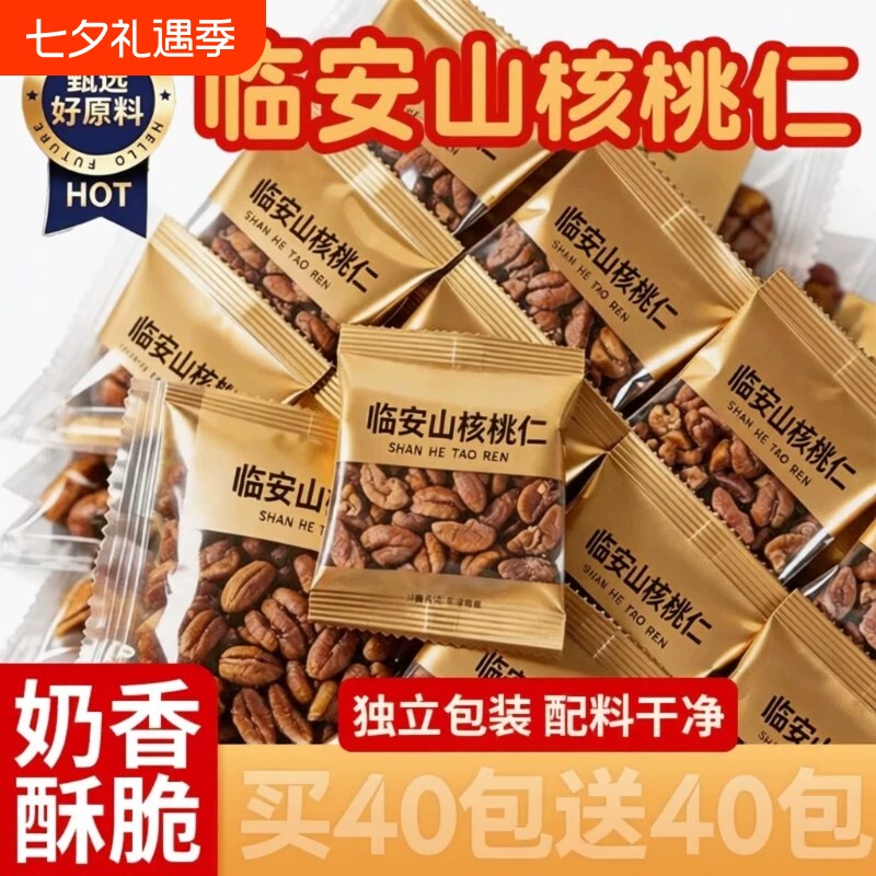 央妈推荐！山核桃仁坚果2026临安山小核桃孕妇儿童袋装新货小包装