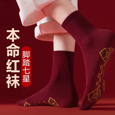 2026马年本命年红色袜子脚踏七星连珠底小人鸿运纯色红袜男女中筒