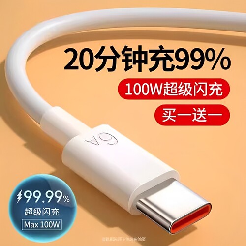 6AType-c数据线适用华为充电线快充120w超级100W手机5a安卓线小米vivomate60p50器p30冲nova7pro加长tpyec66W