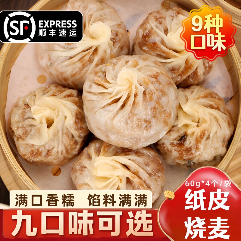 芝士蛋黄烧麦4个装|超2000次加购