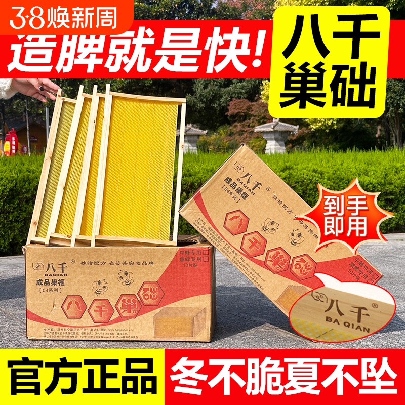 八千巢础蜂巢成品巢框带框巢础全套蜜蜂八千巢脾杉木蜂箱养蜂工具