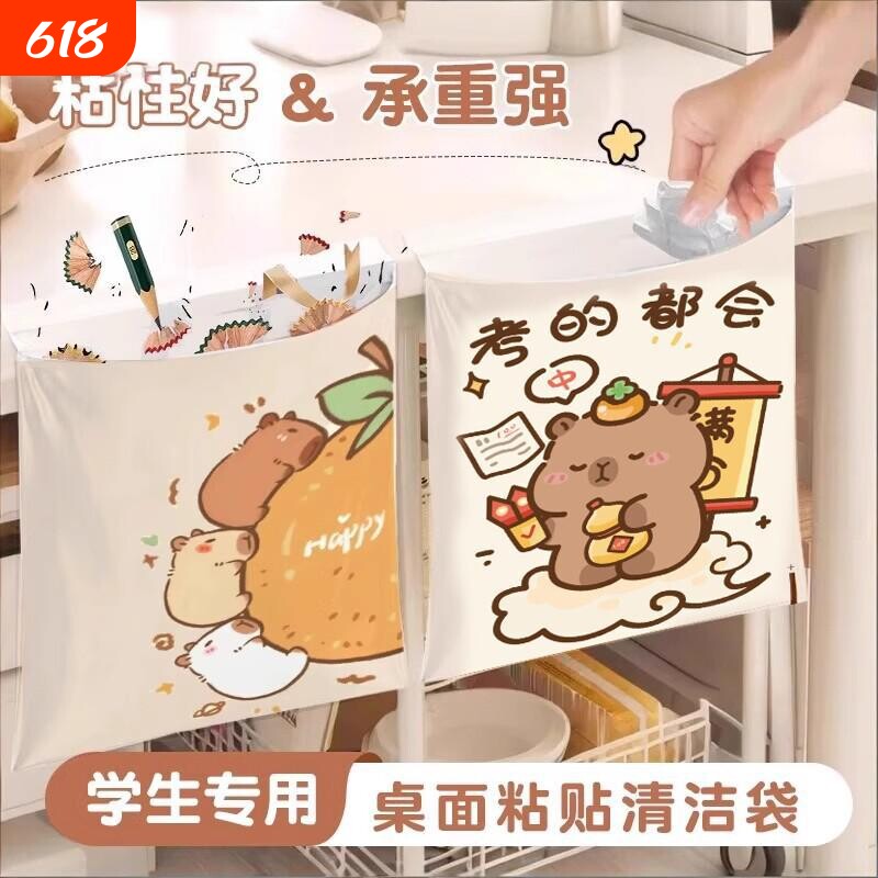 垃圾袋车载粘贴式学生课桌宿舍卡通图案无痕粘贴桌面收纳车内实用