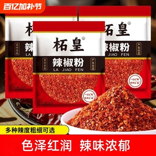 家用辣椒面巨辣魔鬼椒商用朝天椒粉面油泼辣子烧烤撒料特辣二荆条