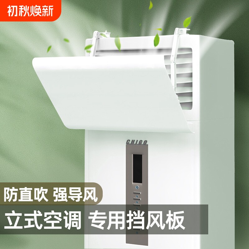 【源头工厂】立式空调通用挡风板