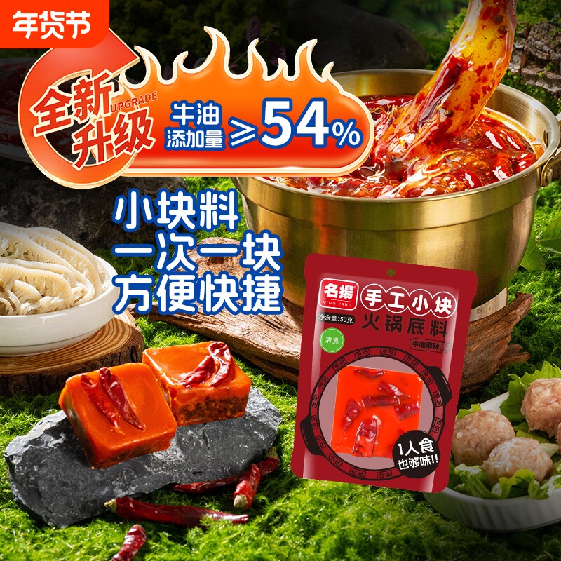 名扬清真火锅底料牛油麻辣老火锅麻辣烫四川调料小块微辣干锅冒菜