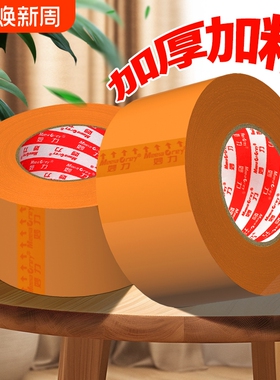 黄色胶带打包不透明MEEIAOREY/妙力深米大卷封箱封口胶封箱胶纸包装高粘抗拉不易断胶快递大号批发宽胶纸