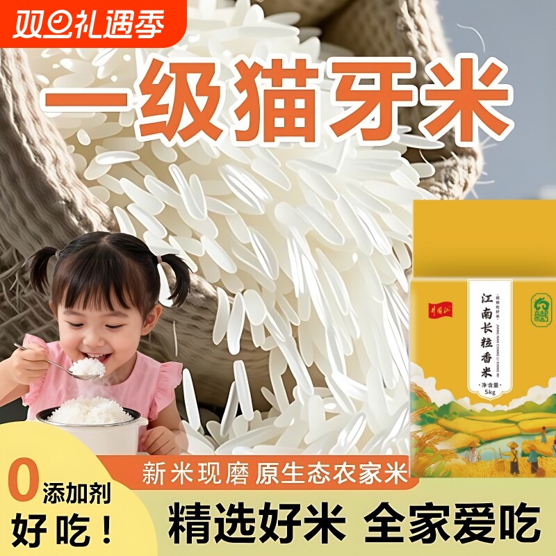 长粒猫牙大米软糯香甜米新品上市南方晚稻大米现磨家人小孩爱吃