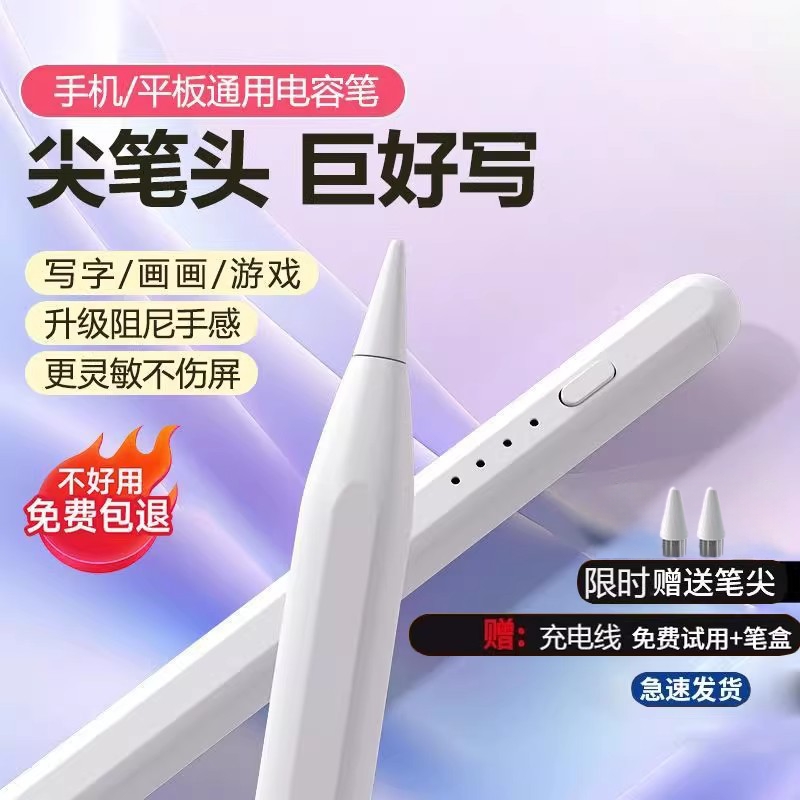 通用电容笔ipad触控笔手机触屏笔尖头适用于苹果oppo小米5联想小新华为matepad荣耀平板手写笔绘画触碰屏写字