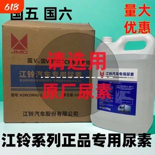 江铃原厂专用尿素凯运顺达N720凯锐福顺特顺全顺国五国六尿素溶液