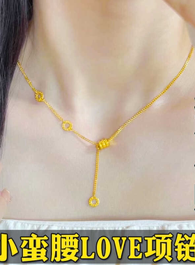 新款小蛮腰LOVE项链女轻奢高级感越南沙金真黄金520送女友礼物