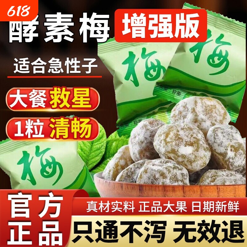 酵素梅青梅孝素梅减梅子清肠便秘排宿便西梅肥官方旗舰店正品健康