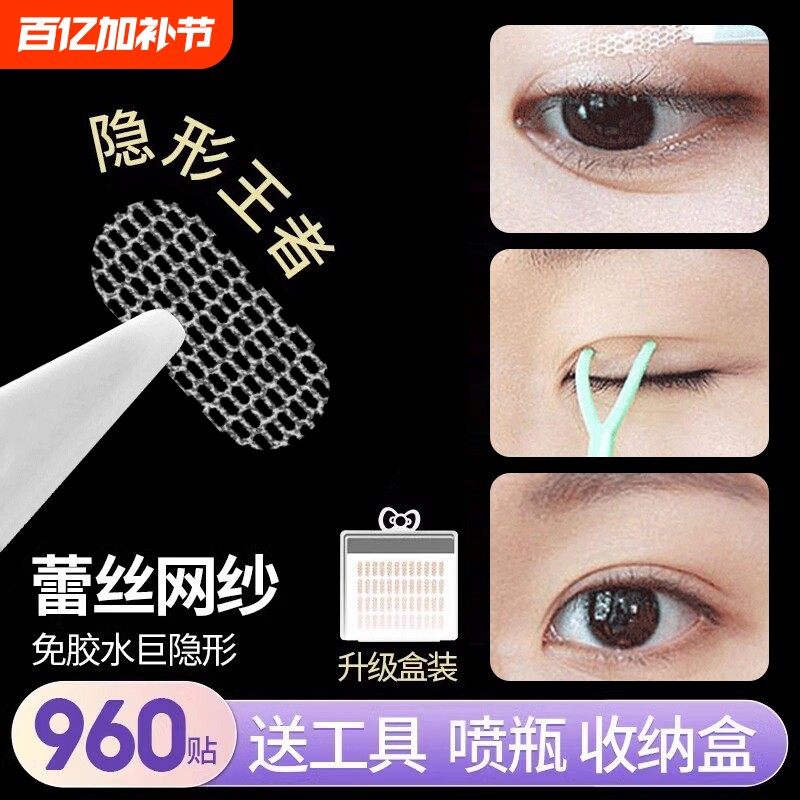 局部双眼皮贴女蕾丝超隐形自然无痕透气内双肿泡眼专用遇水即粘