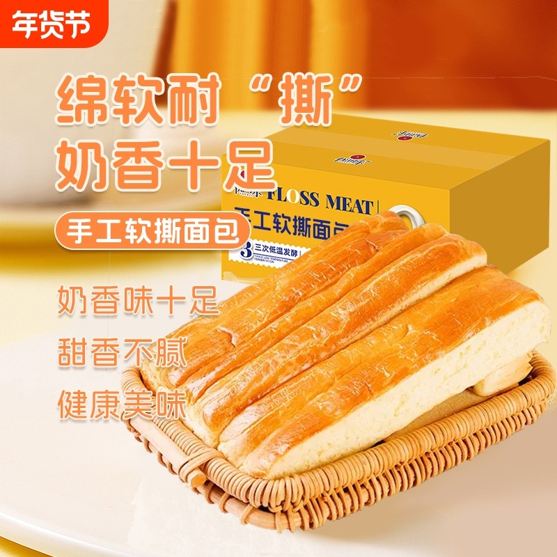 优时乐手撕面包手工厚切面包1箱6个零食早餐休闲食品面包整箱,零食/坚果/特产,手撕面包,淘宝优惠券,粉丝福利购,淘宝优惠卷