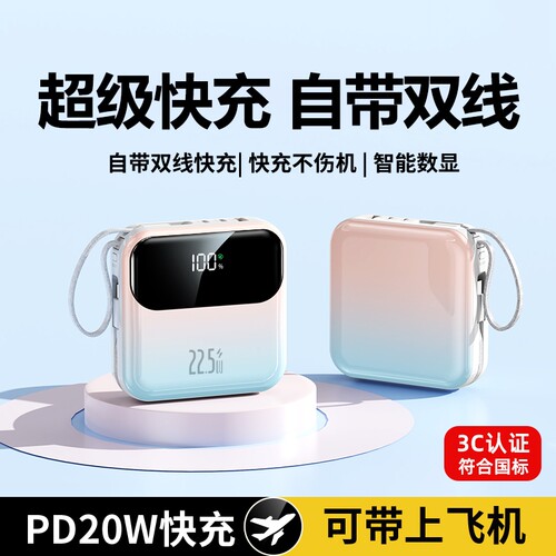 迷你便携充电宝大容量自带线快充