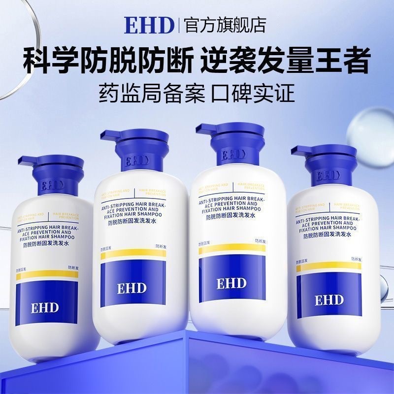 EHD防脱防断固发洗发水生姜育发修护蓬松柔顺丝柔防断发护发素