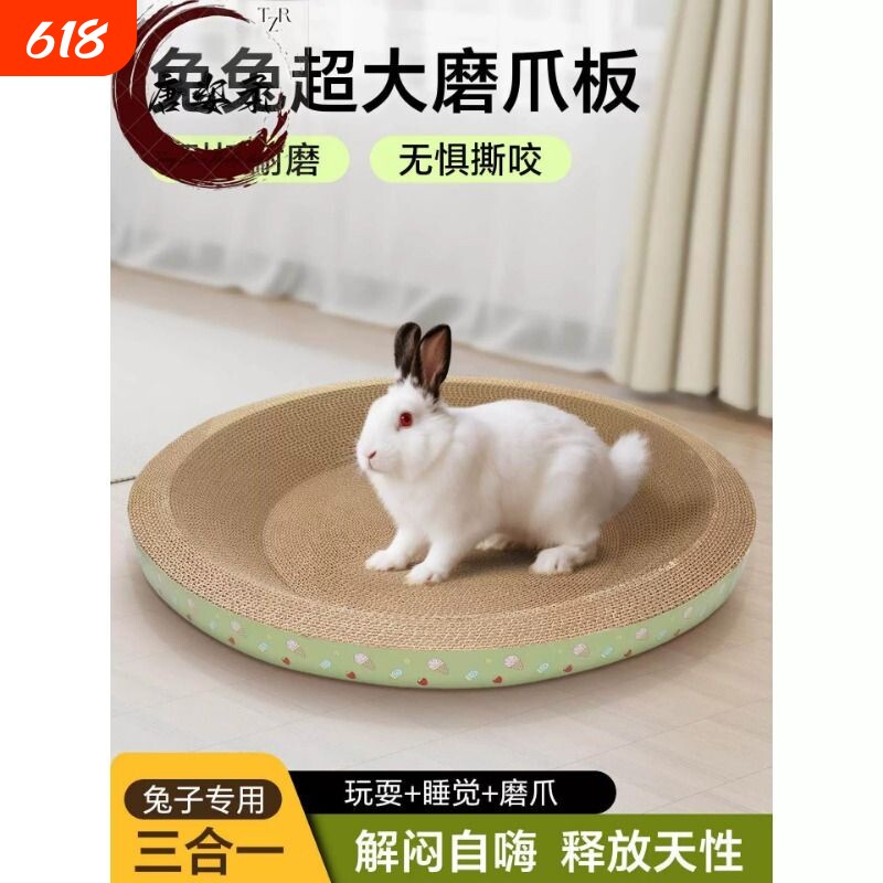兔抓板兔子玩具解闷神器磨爪板磨牙啃咬荷兰猪睡觉窝垫宠物专用品