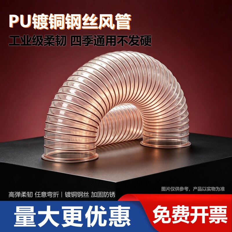 PU聚氨酯风管带钢丝软管伸缩管