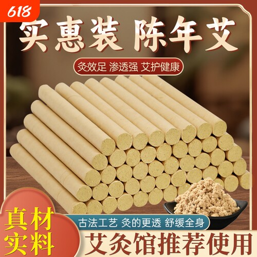 艾条纯艾持久艾灸艾绒条艾灸条艾草艾柱熏家用艾灸盒纯艾条艾灸棒