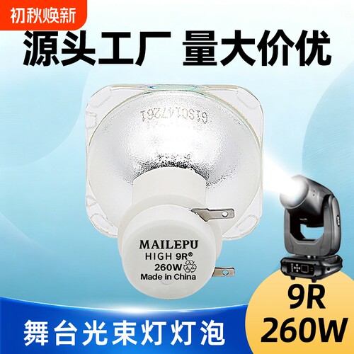 全新正品摇头光速灯灯泡