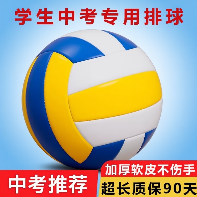 排球初中生中考专用学生官方正品硬式5号球成人气标准软皮比赛,运动/瑜伽/健身/球迷用品,排球,淘宝优惠券,粉丝福利购,淘宝优惠卷