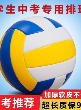 排球初中生中考专用学生官方正品硬式5号球成人气标准软皮比赛