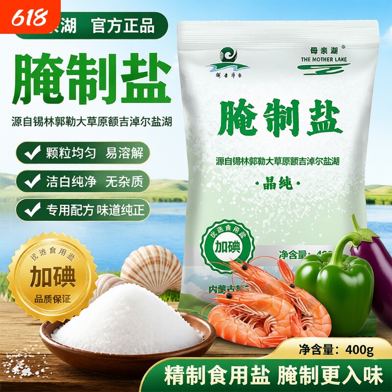 食盐食品盐粗颗粒盐焗海鲜粗盐400g加碘食盐内蒙古草原天然湖盐
