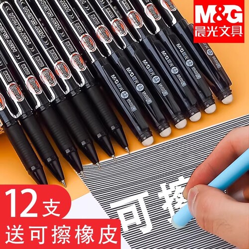 晨光可擦中性笔可擦笔小学生专用