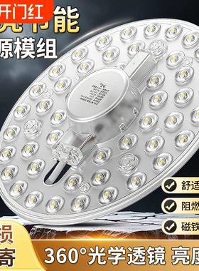吸顶灯led灯芯灯盘替换灯板改造灯条贴片灯珠节能超亮圆光源模组