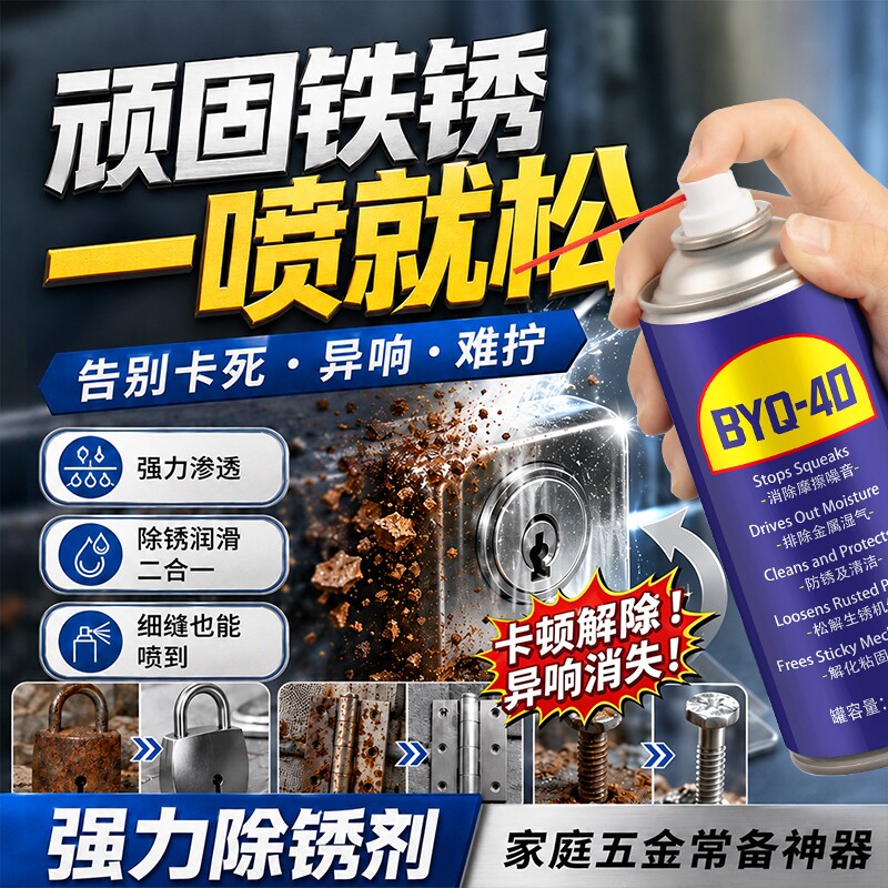 40去锈防锈油神器门窗金属强力清洗润滑剂油喷剂螺丝松动除锈剂