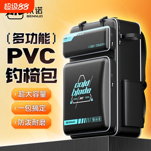 PVC钓椅包双肩包钓鱼背包防水渔具收纳骑士钓椅背包鱼竿包鱼护包