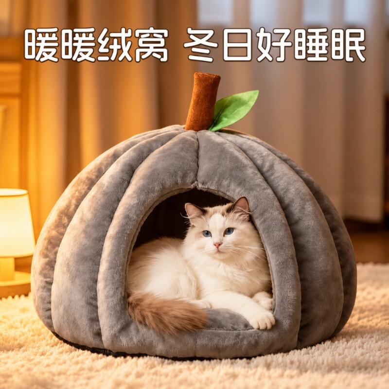 冬季猫窝保暖狗窝封闭式安全感猫咪睡觉窝躲避屋南瓜加厚宠物窝
