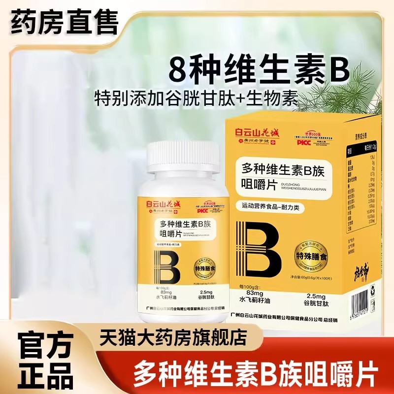 复合维生素b片b族b12儿童女士复合片多种维生素片官方旗舰店正品