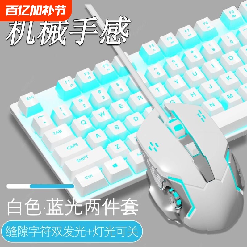 键盘鼠标套装电竞游戏专用机械手感静音有线电脑台式通用两件套