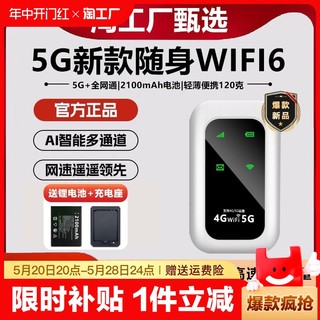 新款5G随身wifi6移动无线网络wi-fi千兆双频全网通高速流量免插卡便携wilf4g家庭宽带手机直播笔记本车载神器