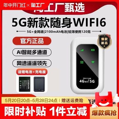 新款5G随身wifi套餐永不涨价