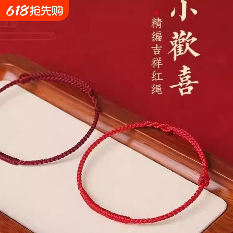 本命年红绳手链女款情侣脚链去霉运转运手绳平安男士礼物新年编织