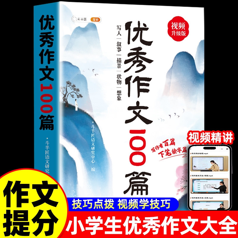斗半匠小学生优秀作文大全