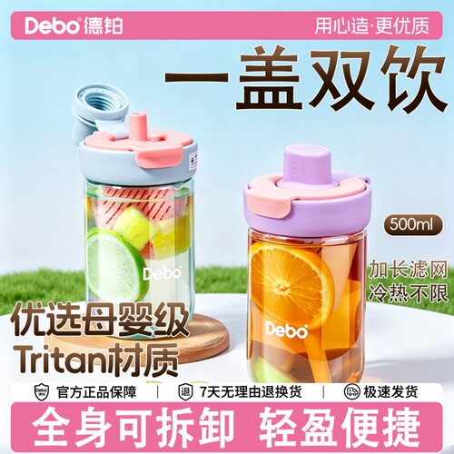 便捷夏日高颜值水杯tritan材质