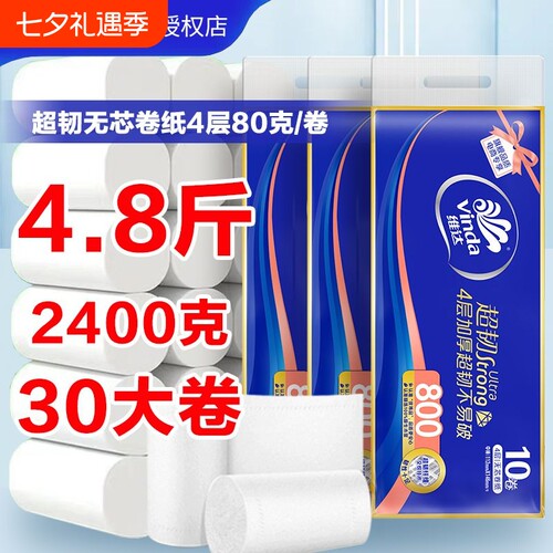维达卷纸卫生纸实惠装厕纸家用厕所纸巾手纸实心纸巾无芯中棒卷纸
