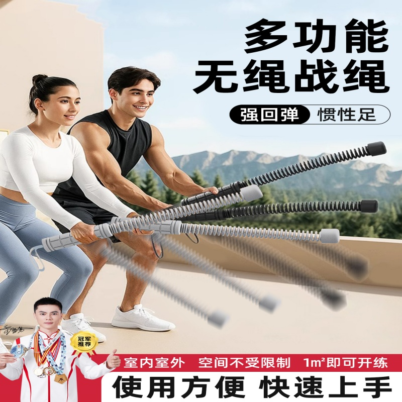 弹力回弹快速上手无绳战绳