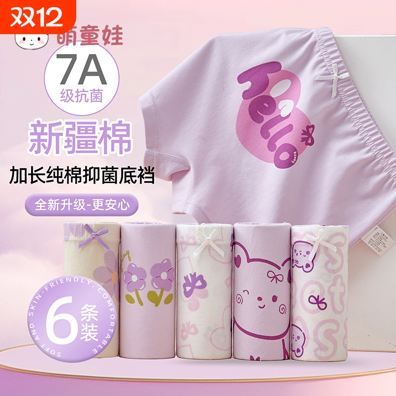 儿童纯棉A级内裤|回头客超1900人