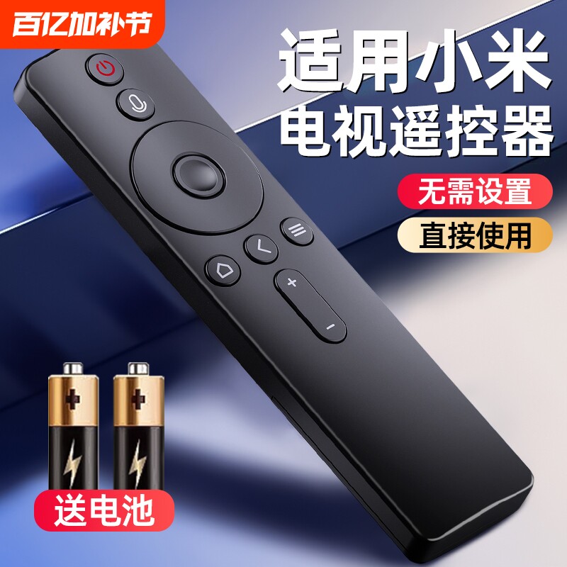 适用于小米电视机遥控器通用原2/3万能4红外4S蓝牙语音4A专用4C机顶盒电视盒子米家装摇控板智能高清遥控器